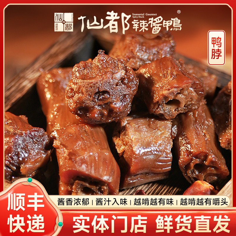 鸭脖风干鸭脖椒盐酱香手撕零食