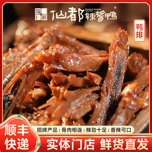 仙都辣酱排130g特辣特产卤味解馋小吃鸭肉零食酱板鸭湖南酱板鸭