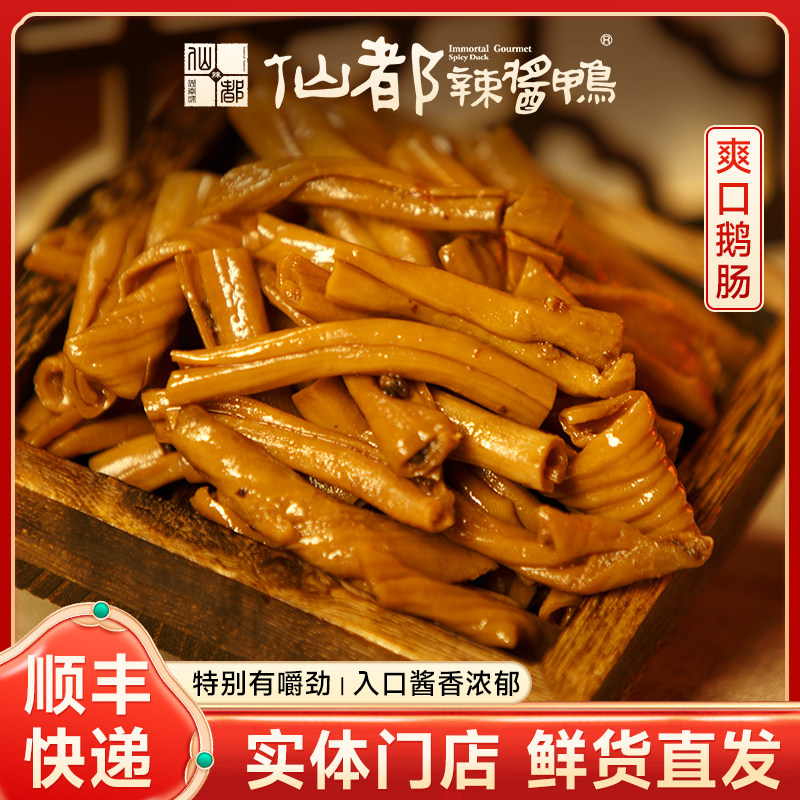 熟食仙都仙都辣酱鸭爽口鹅肠