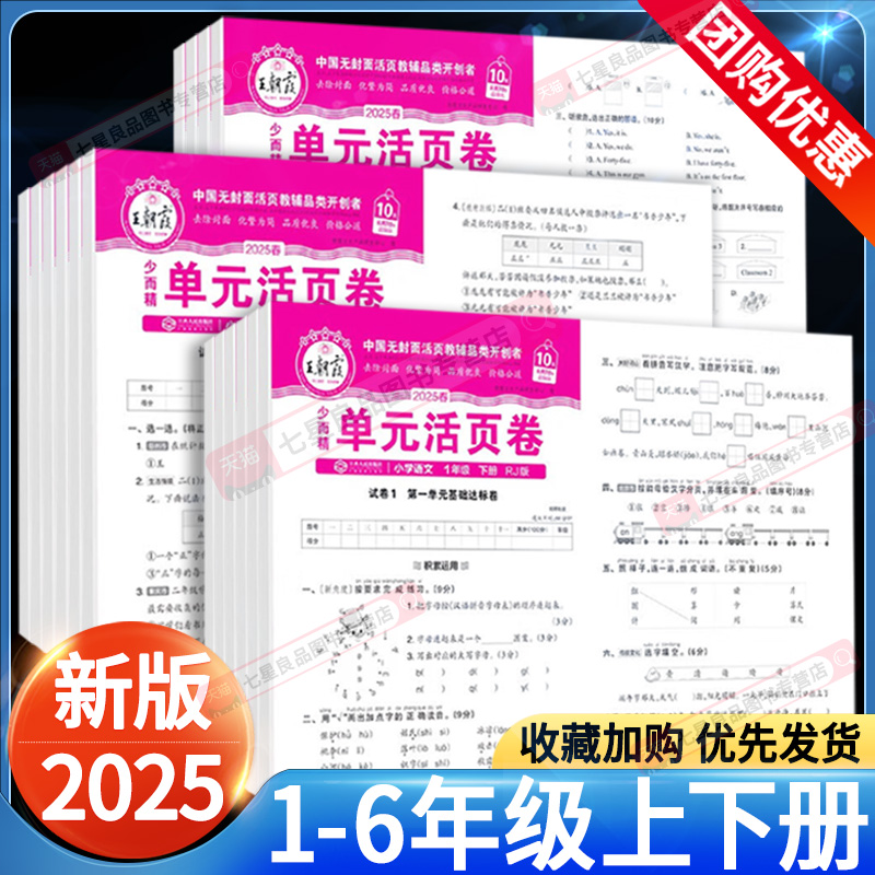 25春版王朝霞活页卷语文数学英语