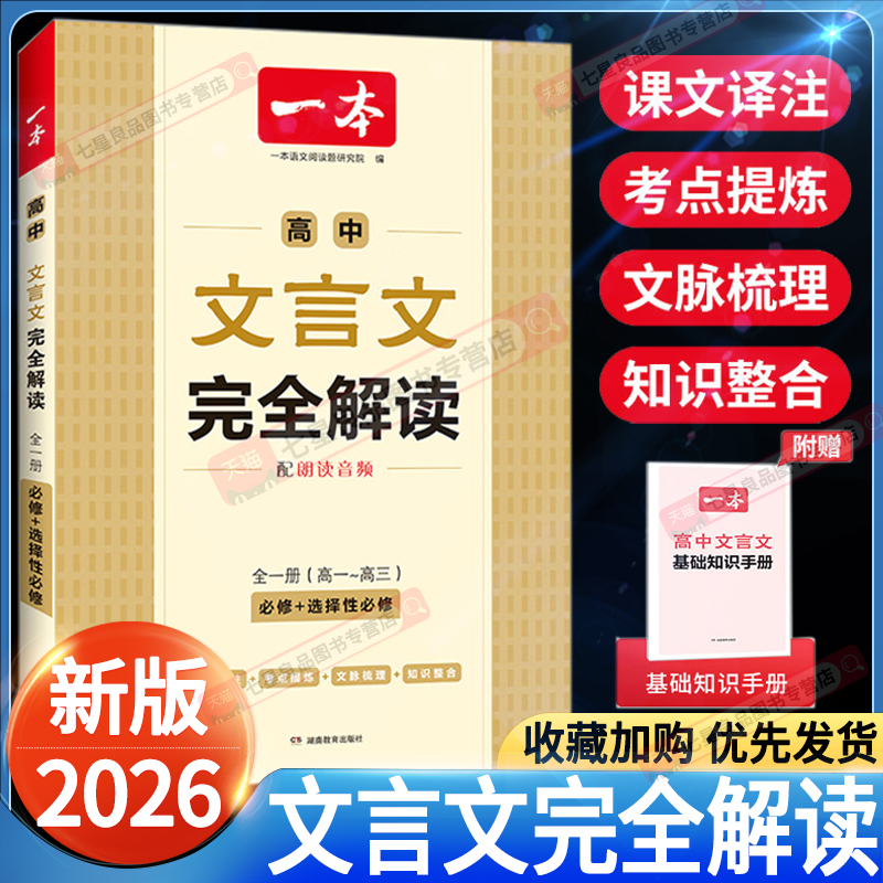 26高中文言文完全解读必背古诗文
