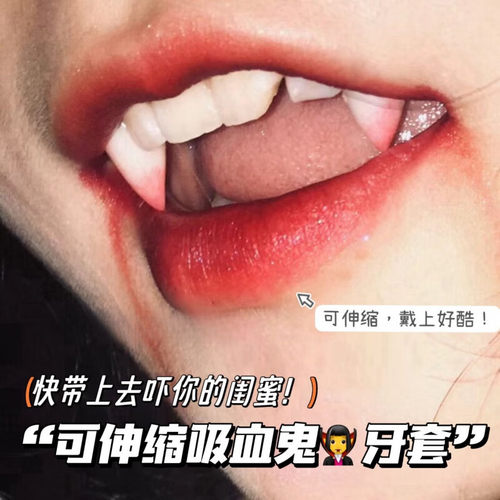 万圣节伸缩假牙可伸缩吸血鬼假牙