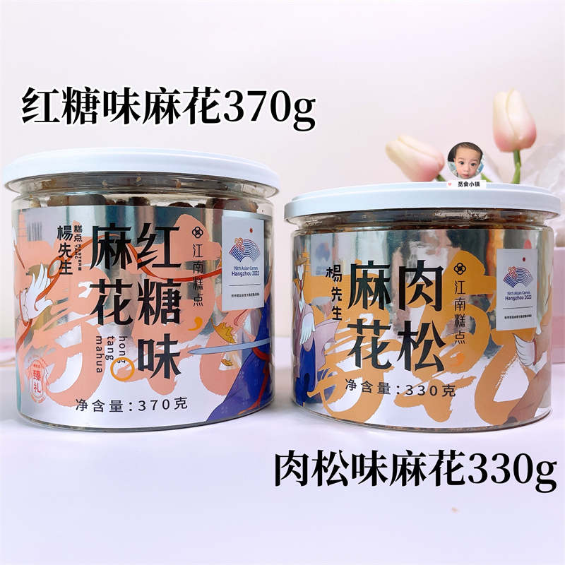 杨先生红糖味麻花370g肉松麻花330g/罐装传统糕点网红麻花小吃-封面