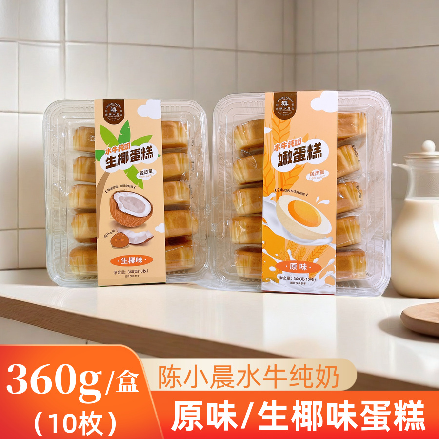 陈小晨水牛纯奶嫩蛋糕原味生椰蛋糕360g早餐面包蛋糕点心零食 零食/坚果/特产 传统西式糕点 原图主图