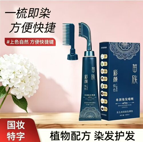 抖音爆款单剂苗染发膏植萃染发植物配方无双氧不刺激不染头皮染膏