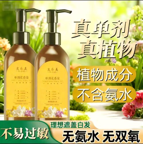 单剂花香染发剂植物萃取无氨温和不伤发在家染发遮盖白染不沾头皮