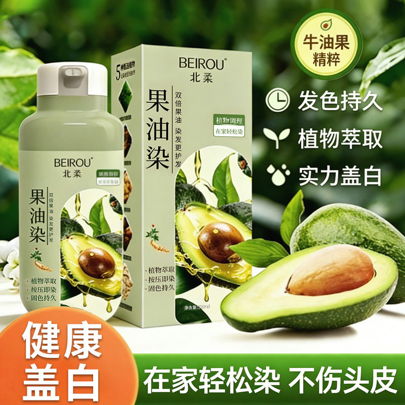 520ml北柔植萃果油染发剂植萃精华护理不伤头皮不伤发泡泡染发膏图片