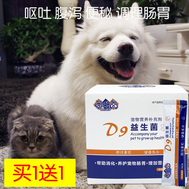 宠物益生菌猫咪狗狗调理肠胃犬猫腹泻呕吐幼犬幼猫拉稀狗狗肠胃宝