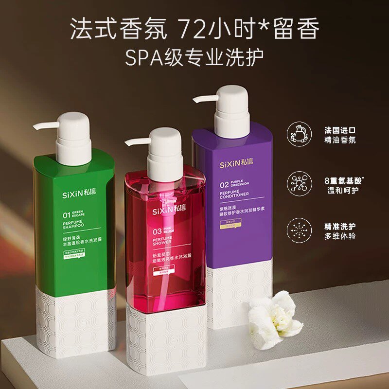 私信香氛洗护系列3件套洗发露+洗发水