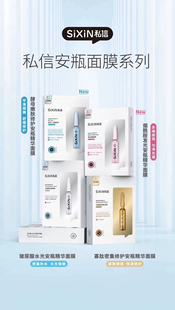 私信玻尿酸安瓶精华面膜高纯酵母补水保湿寡肽修护烟酰胺