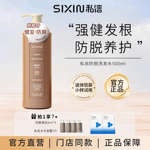 私信防脱洗发水500ml侧柏叶防脱固发强健发根草本洗发露