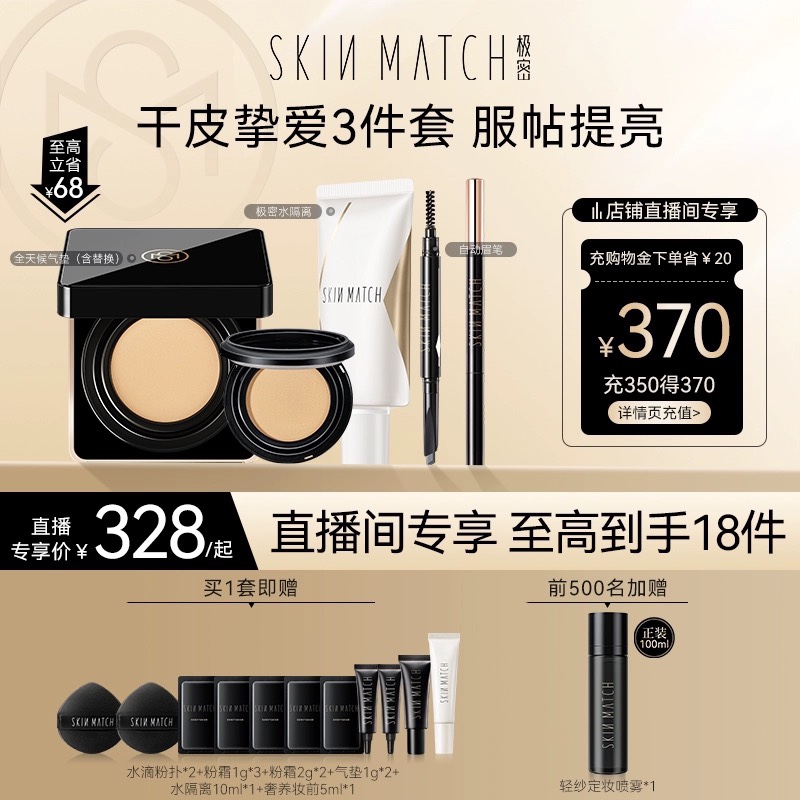 极密全天候气垫含替换装组合套装遮瑕隔离自动眉笔