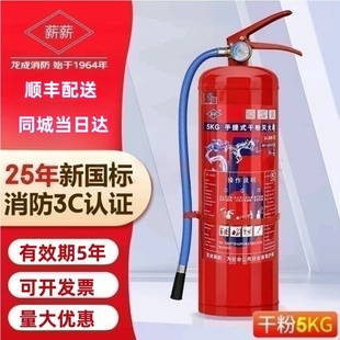 上海同城配送薪薪牌龙成2kg3kg4kg5kg手提式干粉灭火器可回收旧货