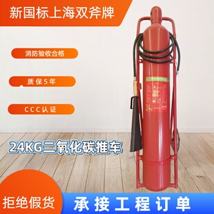 24kgO2K推车式二氧化碳灭火器工厂用新国标上海同城当日送达