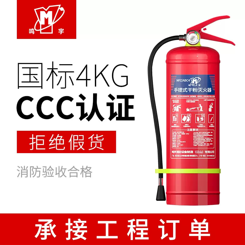 上海同城销售全新2kg3kg4kg5kg8kg干粉灭火器送货上门 五金/工具 灭火器 原图主图