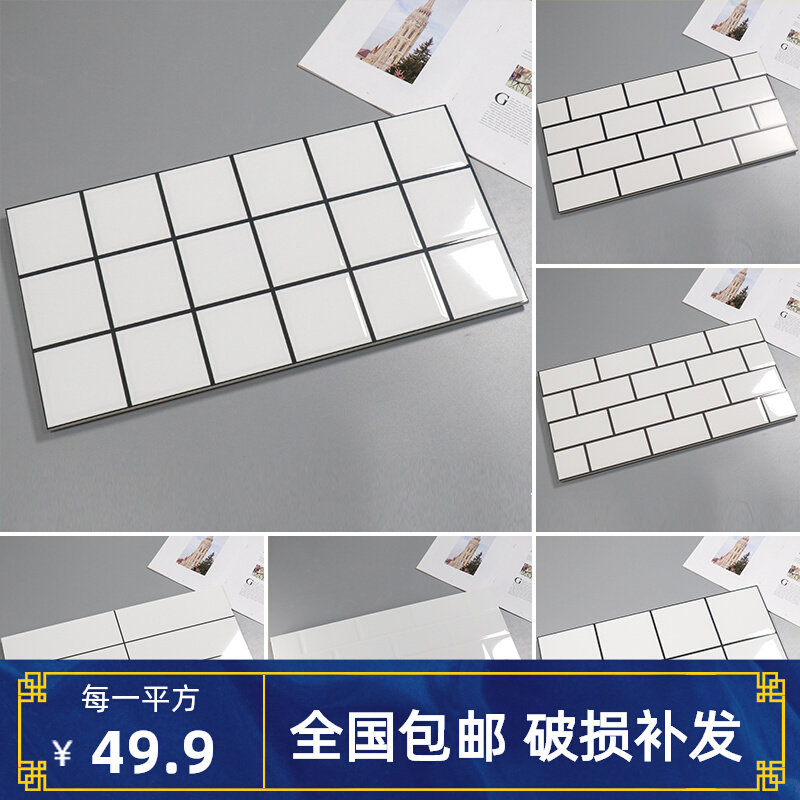 北欧纯色黑白格子面包砖 300x600厨房卫生间墙砖网红小白砖瓷砖内