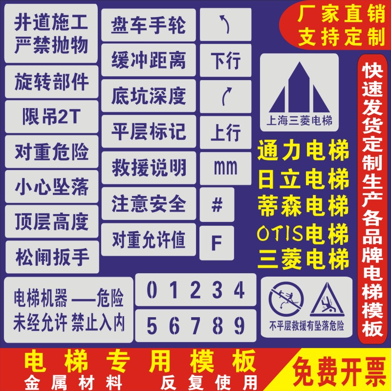 新国标电梯房门镂空模板喷漆字