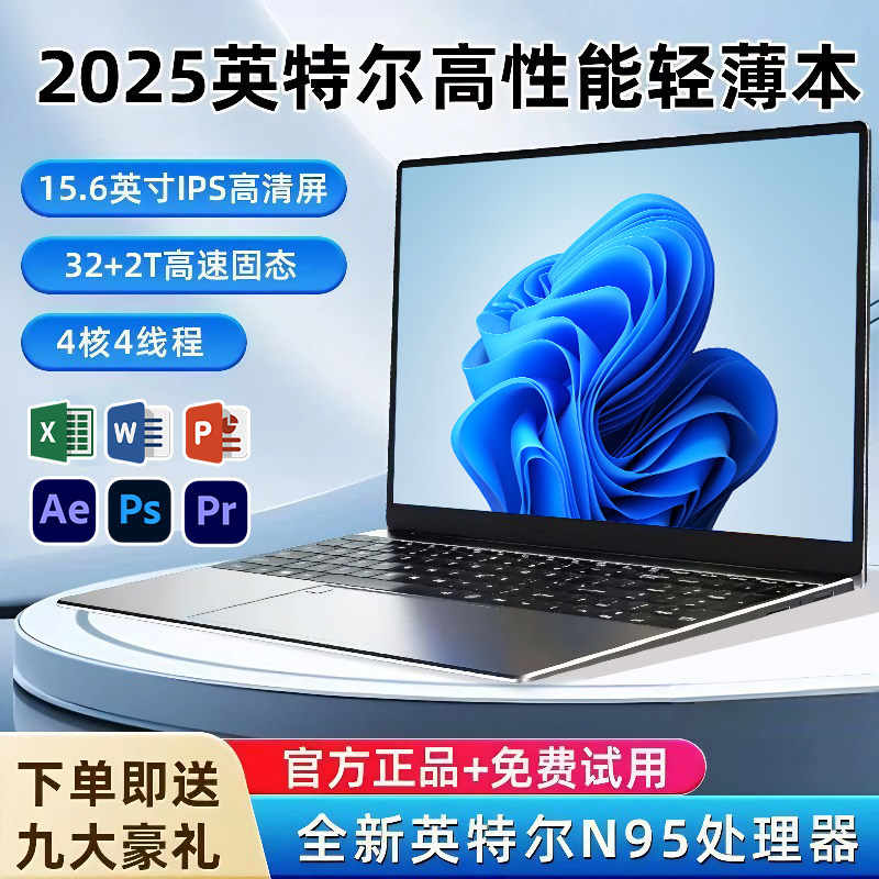 2025新款超薄办公游戏笔记本电脑