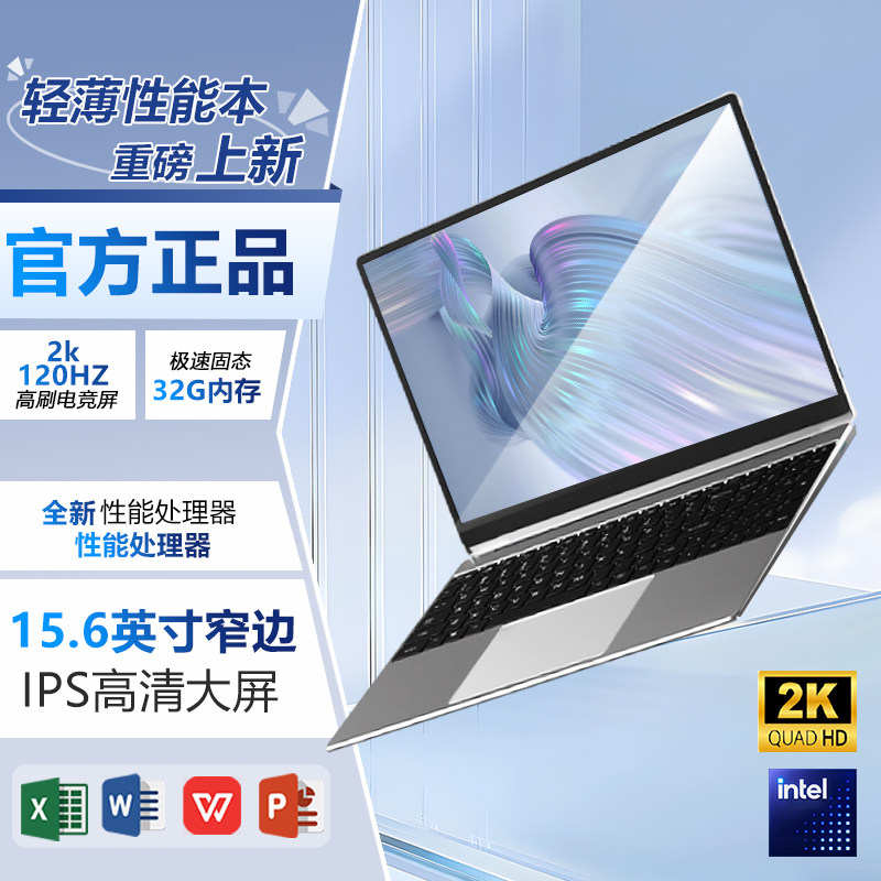 2025新款i9级笔记本电脑15.6英寸超清屏轻薄商务办公学习游戏本