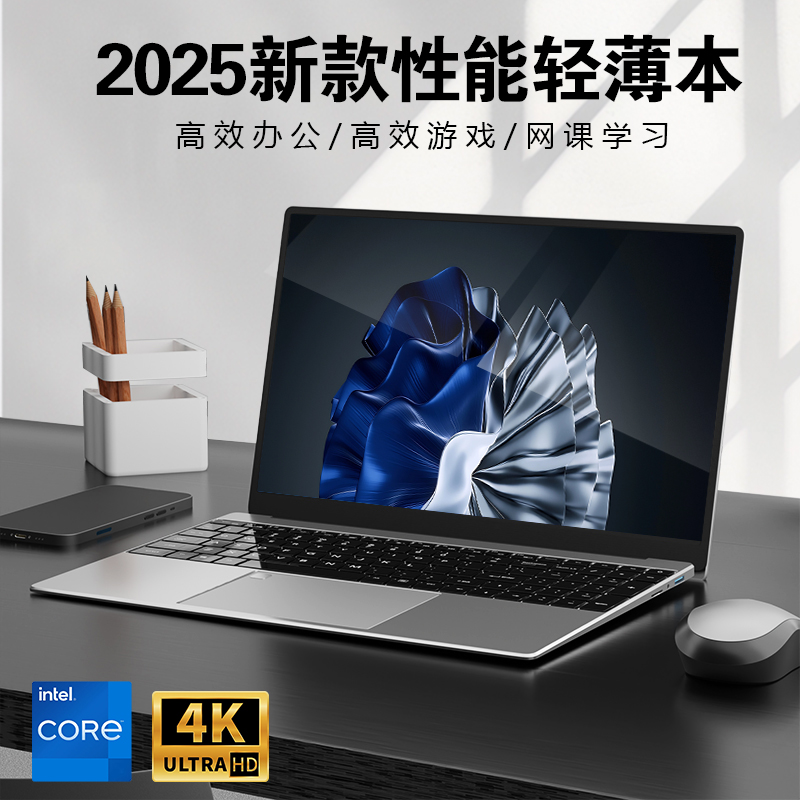 2025顶配酷睿i9级笔记本电脑4K超清屏轻薄机身商务办公学习游戏本