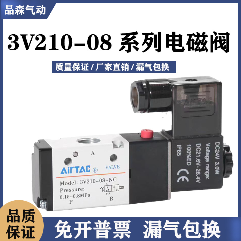 气动亚德客电磁阀3V110-06/3V210-08/3V310/4M210-08/4M310-10
