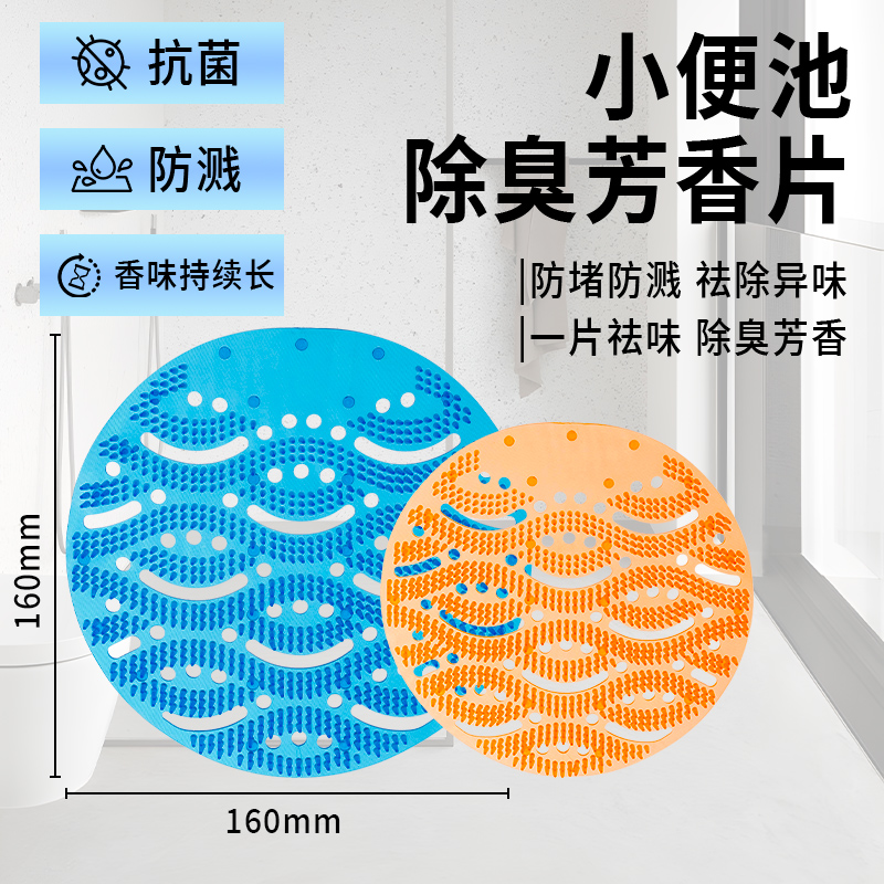 防臭块状50g防溅过滤尿斗香片