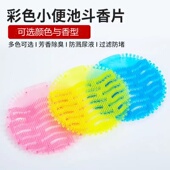 男士 小便池过滤网防溅除臭水槽尿斗香片芳香垫防堵防臭器尿池垫片