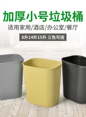耐用垃圾桶长方形大容量无盖15升