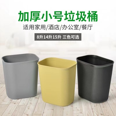 耐用垃圾桶长方形大容量无盖15升