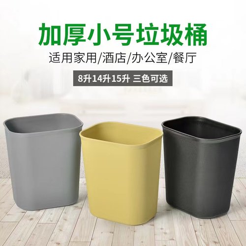 耐用垃圾桶长方形大容量无盖15升