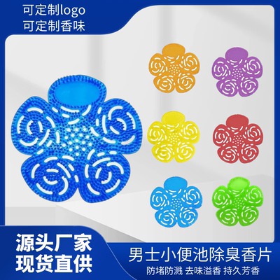 男士小便池过滤网防溅除臭水槽尿斗香片芳香垫防堵防臭器尿池垫片