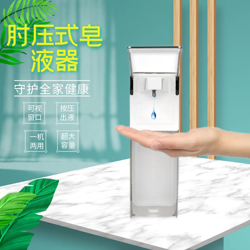 肘压款铝合金皂液器按压出液公共场所按压出液手动消毒滴液喷雾定