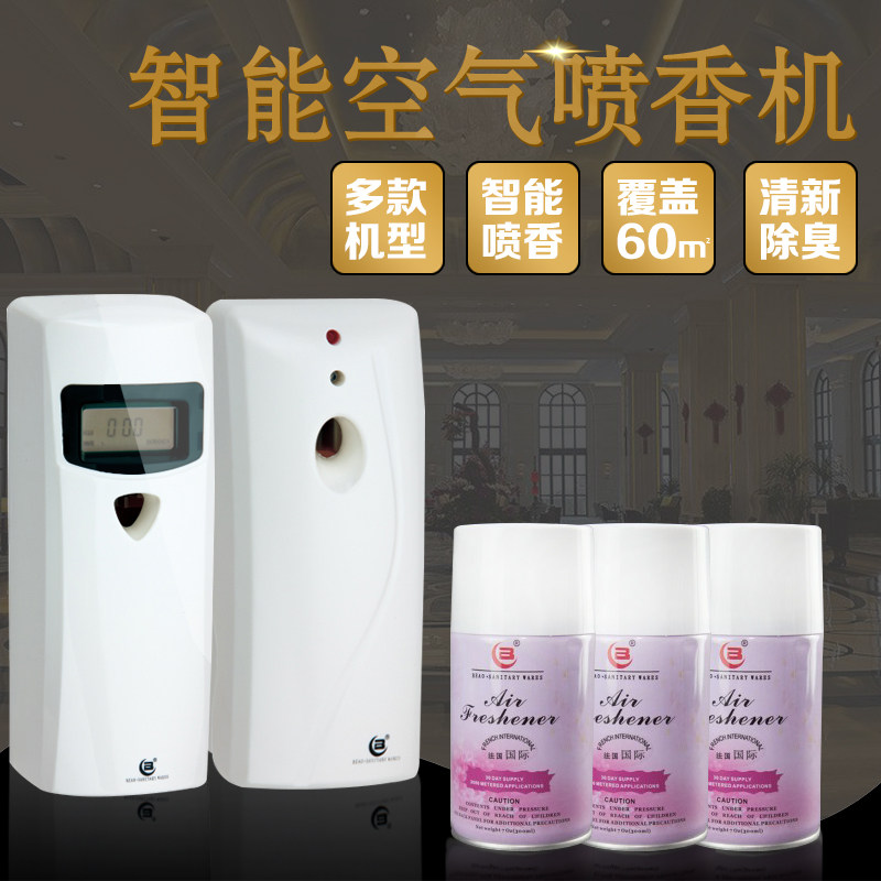 自动喷香机酒店家用加香机香熏机卧室内厕所除臭空气清新剂喷雾