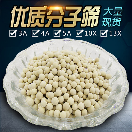 优质分子筛3a4a5a干燥剂中空玻璃专用高效制冷脱水防潮吸附剂包邮