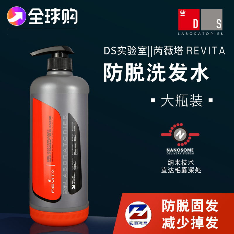 DS Laboratories发廊专用止脱控油防脱发洗发水护发素正品925ml