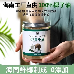 海南冷榨椰子油食用炒菜烘焙梦龙卷雪花酥初榨椰汁油椰油护发护肤