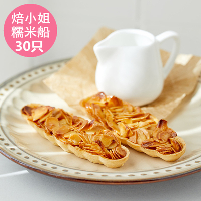 焙小姐糯米船网红船型饼壳焙小姐