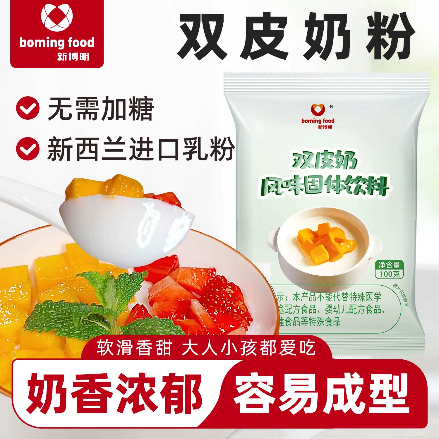 新博明双皮奶预拌粉固体饮料100g免煮牛奶布丁甜品自制奶茶店原料