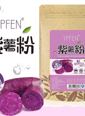 ypfen紫薯粉100g月饼蛋糕