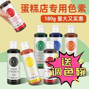 fc法采奶油翻糖蛋糕食用色素