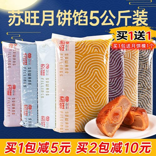 苏旺莲蓉红豆沙芋泥奶黄五仁