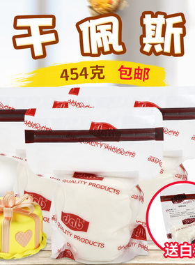 翻糖膏烘焙蛋糕装饰翻糖皮原料DAB德伯好美味防潮通用干佩斯454g