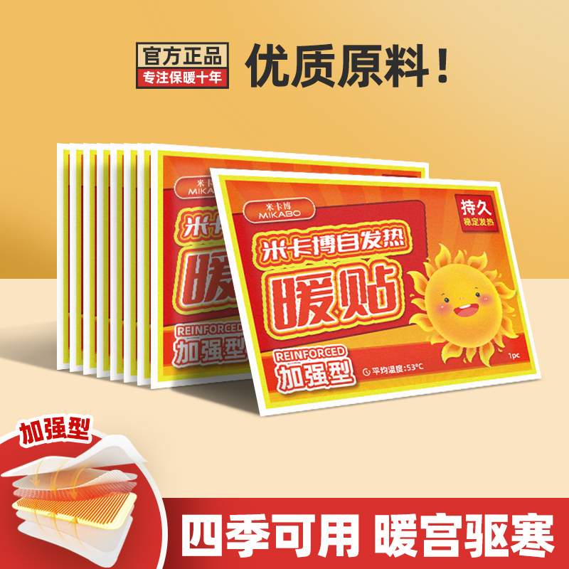 暖宝宝贴20片女生姨妈痛经缓解神器自发热驱寒暖身贴秋冬持久发热