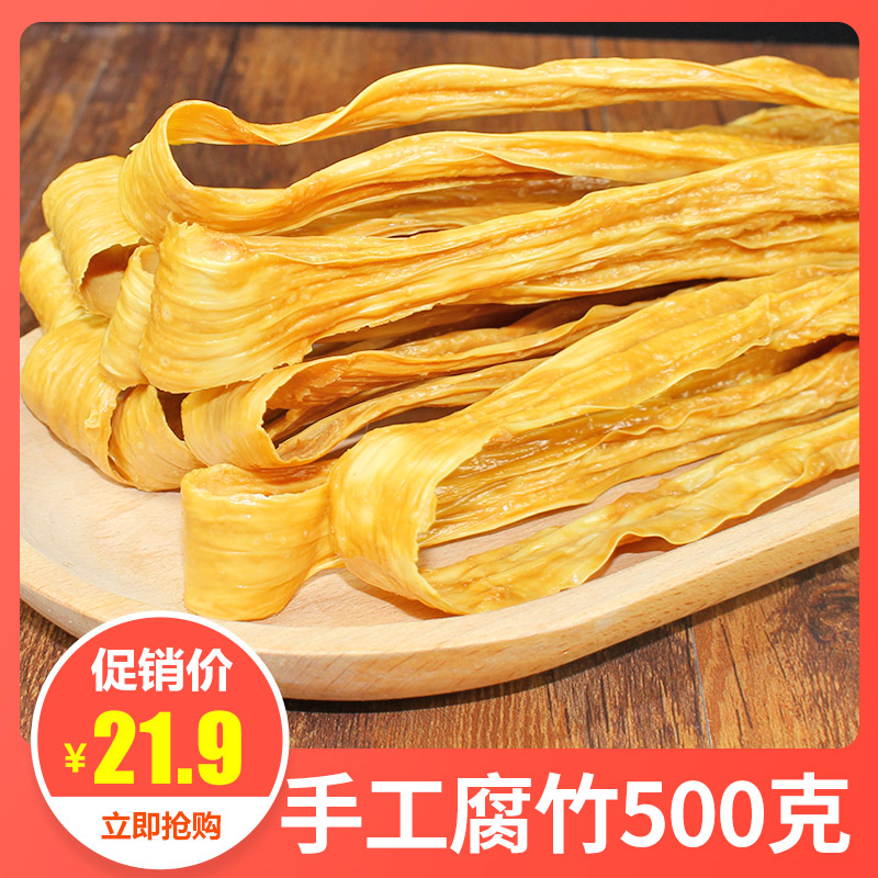 广东河源特产1斤手工农家贝墩黄豆腐竹支竹凉拌和平豆腐皮无添加