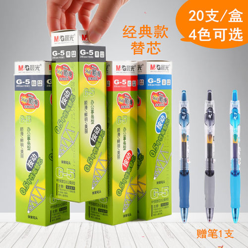 晨光按动中性笔芯0.5MM按压笔芯红笔芯G5墨蓝黑色水笔替芯晨光k35