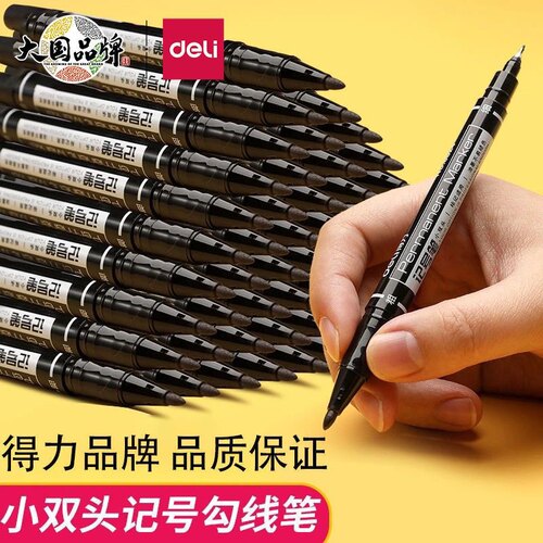 得力油性记号笔黑色红色蓝色