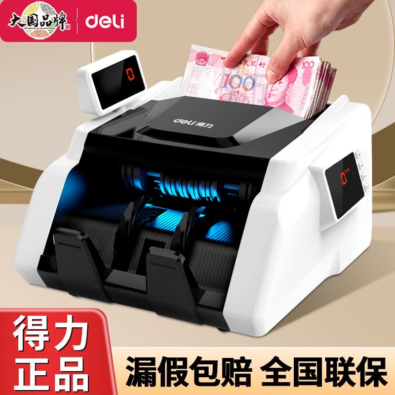 得力新版验钞机便捷式家用小型点钞机智能商用收银C类人民币鉴别