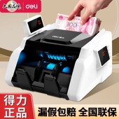得力新版 家用小型点钞机智能商用收银C类人民币鉴别 验钞机便捷式