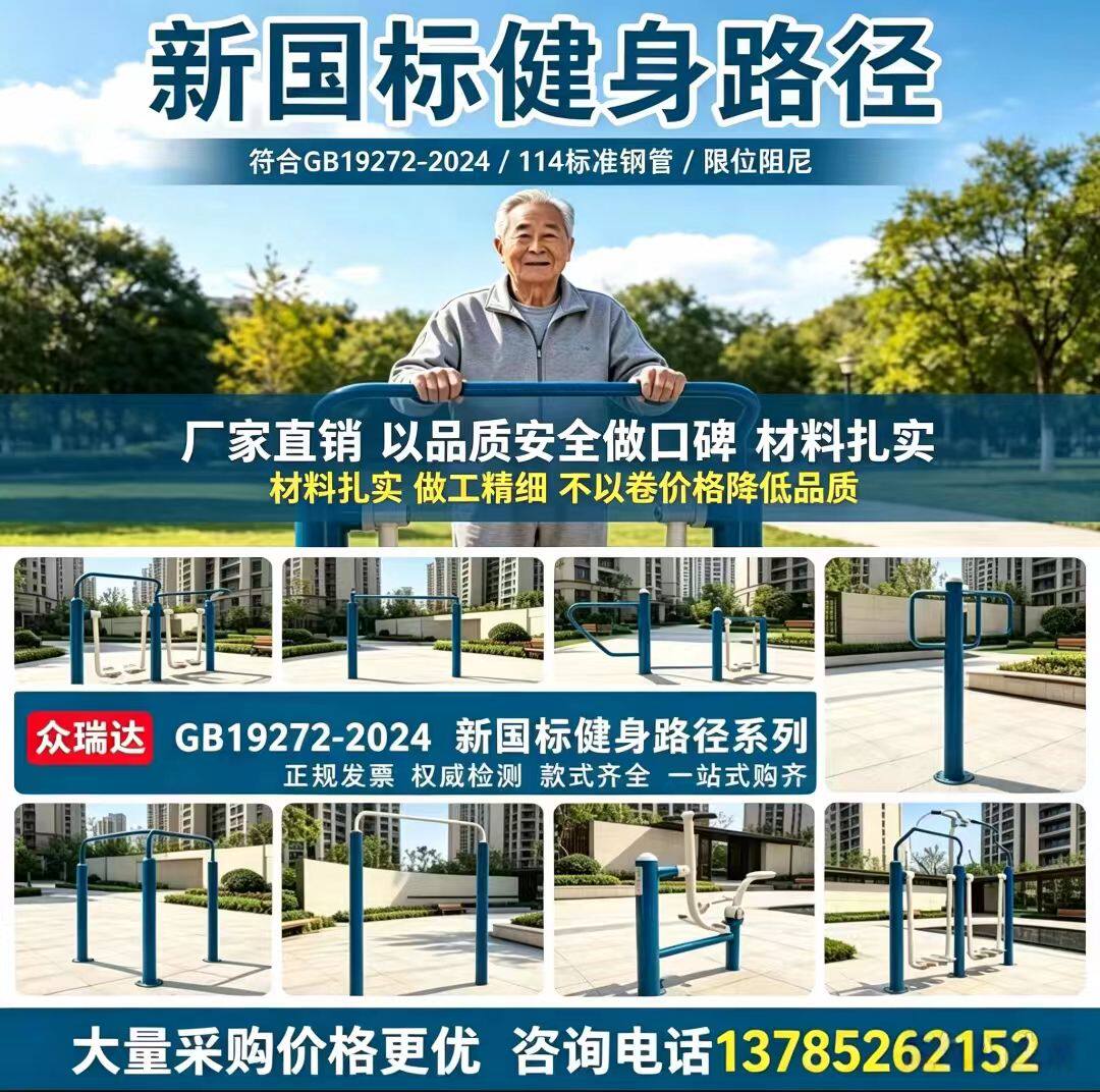 室外公园小区户外健身器材体育品
