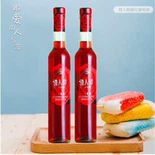 法莱雅白洋河情人醉红葡萄酒甜酒果酒微醺小瓶酒10度375ml/瓶装
